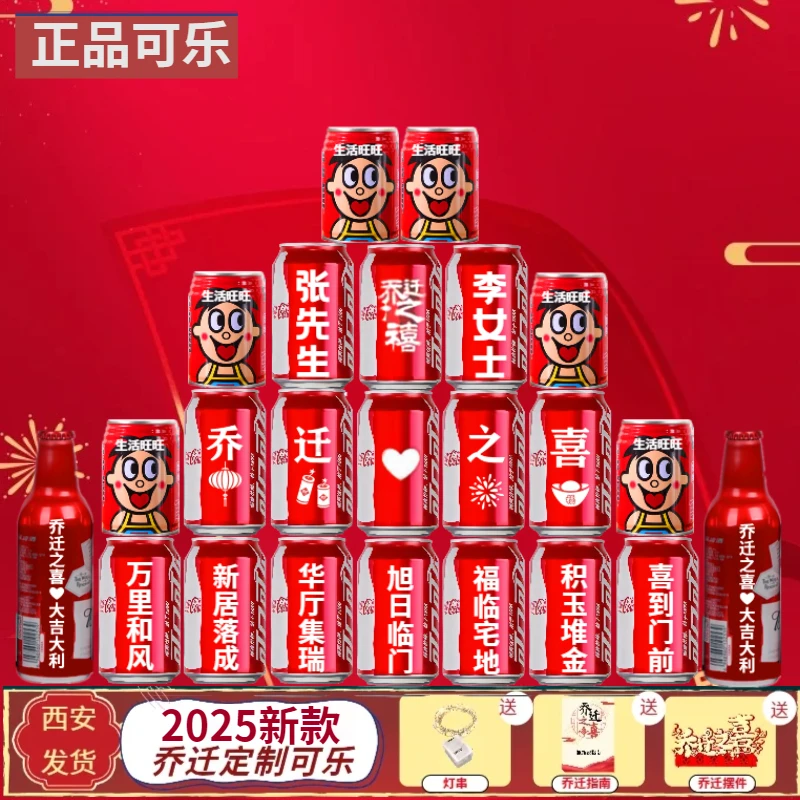 乔迁之喜搬家定制可乐刻字布置新居摆件装饰乔迁之喜仪式布置