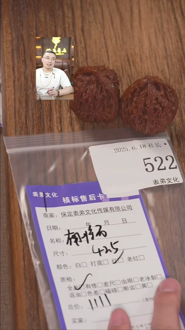 文玩核桃把件低**华522南疆石表弟文化