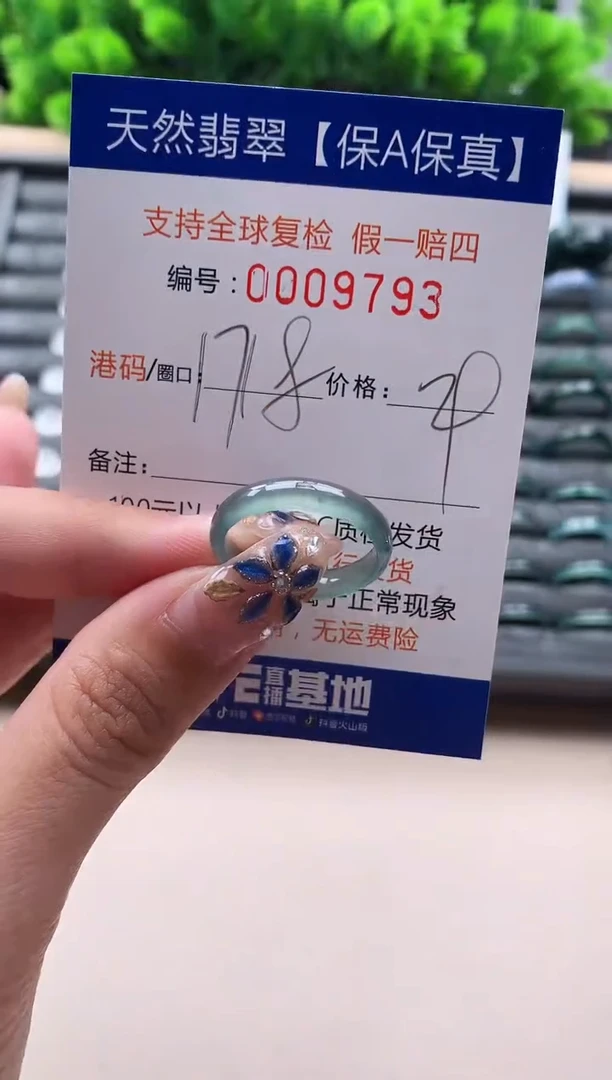 未镶嵌戒指翡翠9793
