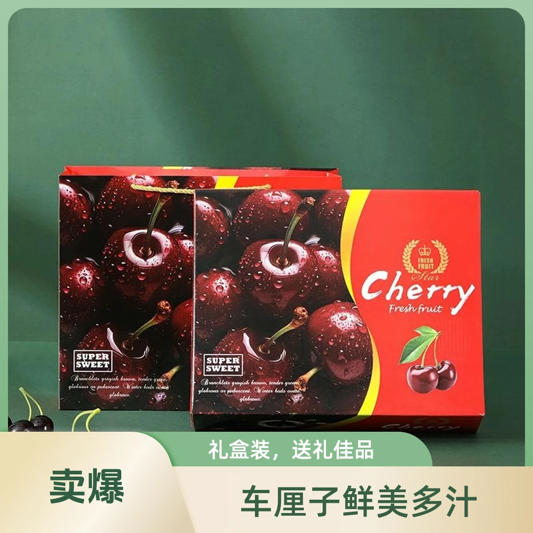 智利车厘子2JJD三斤斤礼盒
