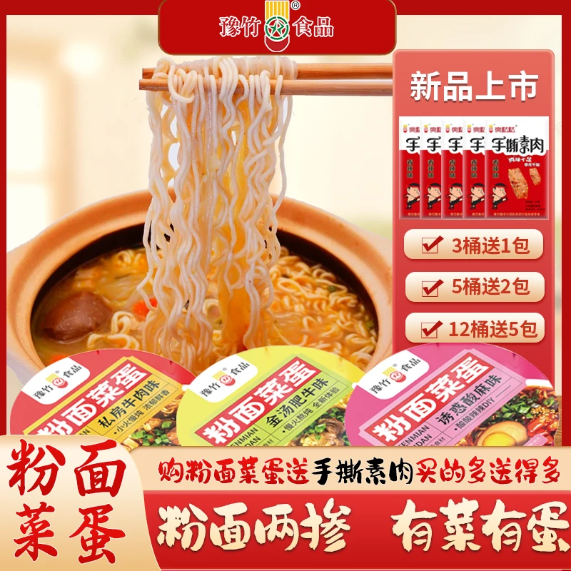 粉面菜蛋桶装有菜有蛋粉面两掺口味碳水食用酱包鲜香夜宵