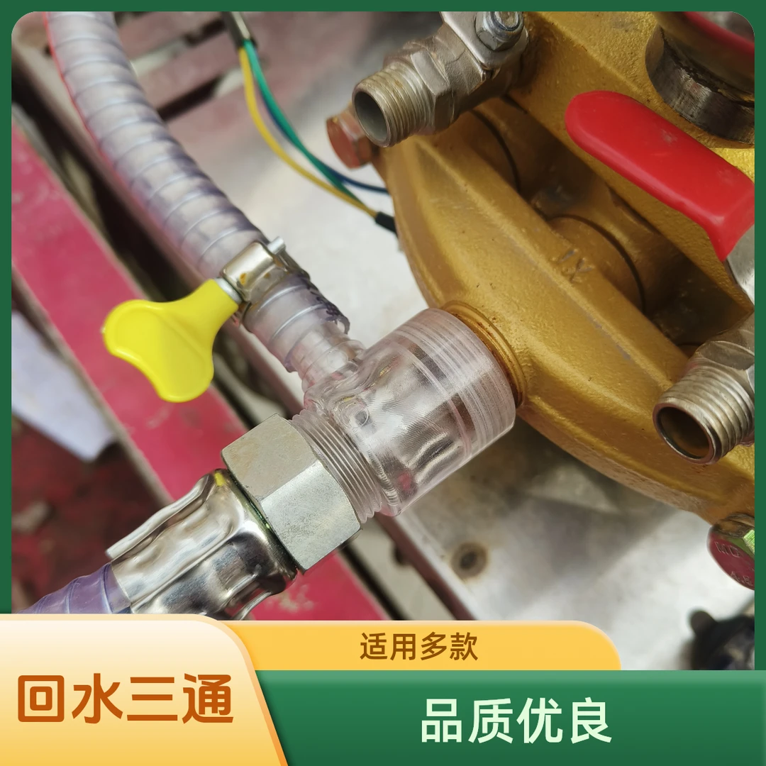 电动打药机透明回水检测三通