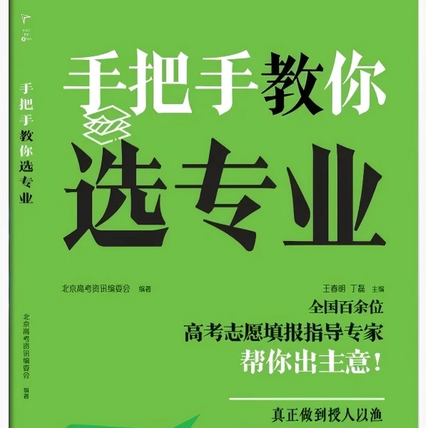 手把手教你选专业---【强基计划】