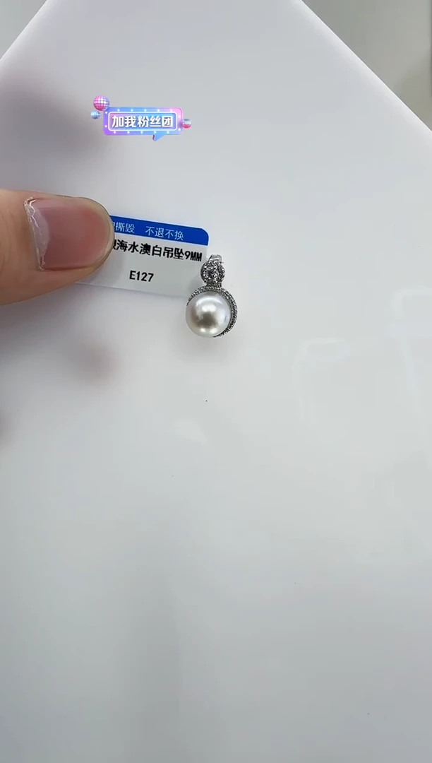 【闪购商品】海水珍珠DA银S925镶嵌e127 吊坠9
