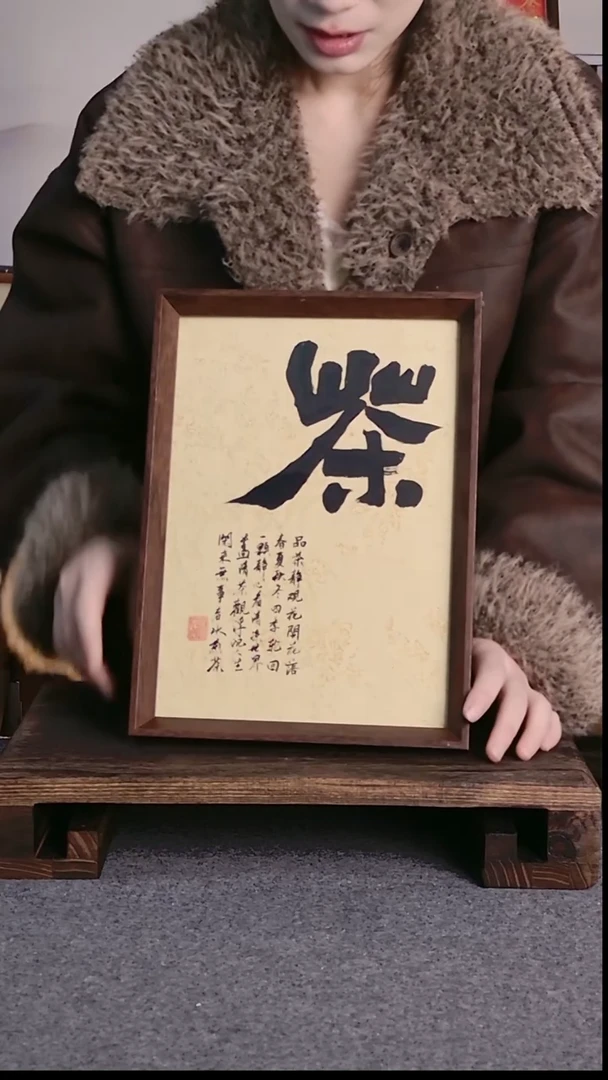 书法财带框手写08