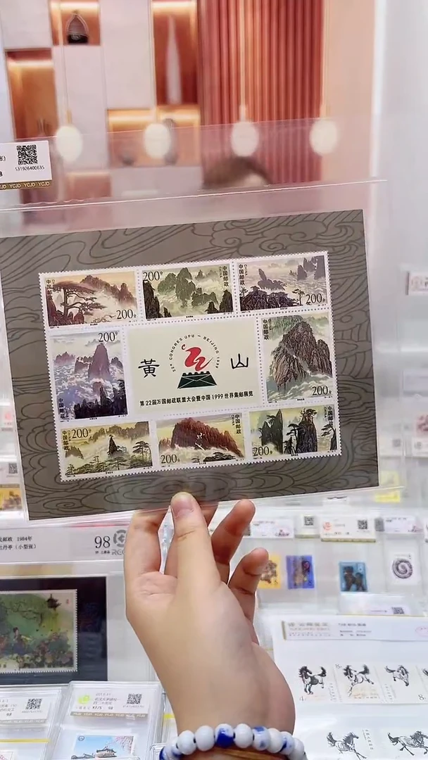 黄山 小型张 开播福利