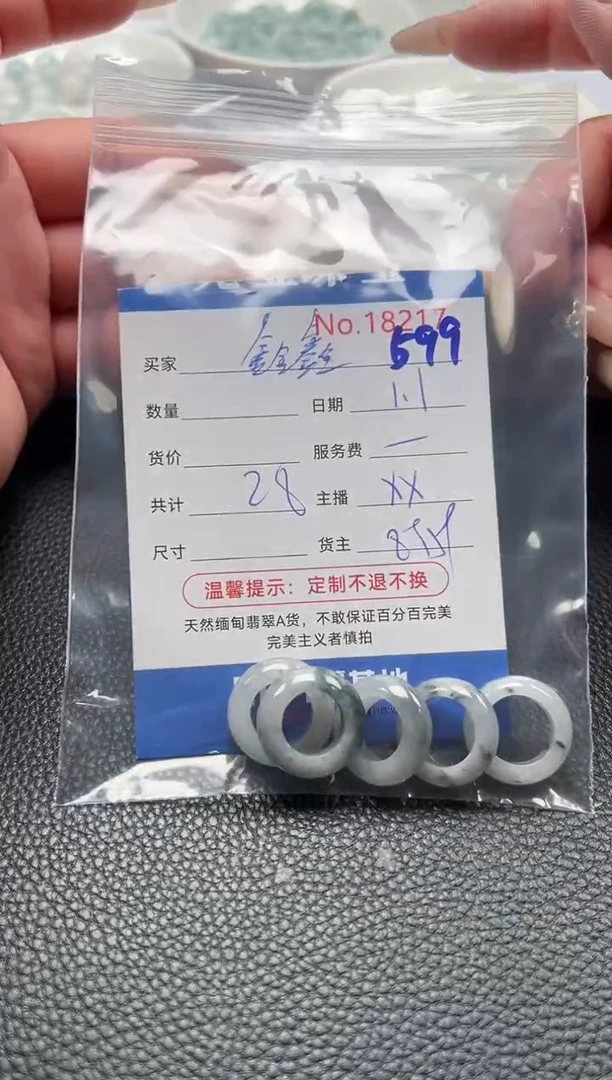 散珠翡翠鑫*单：599