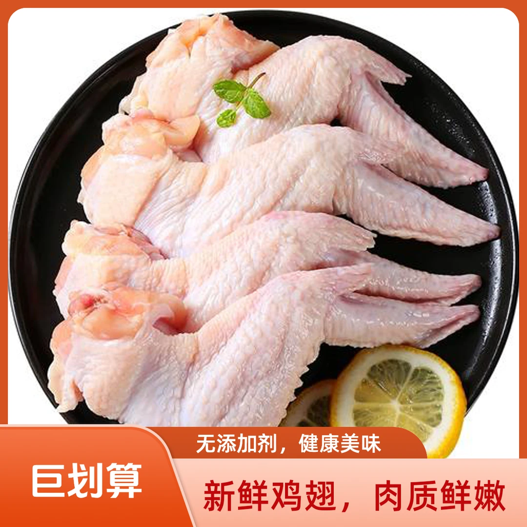 500g冰鲜鸡全翅