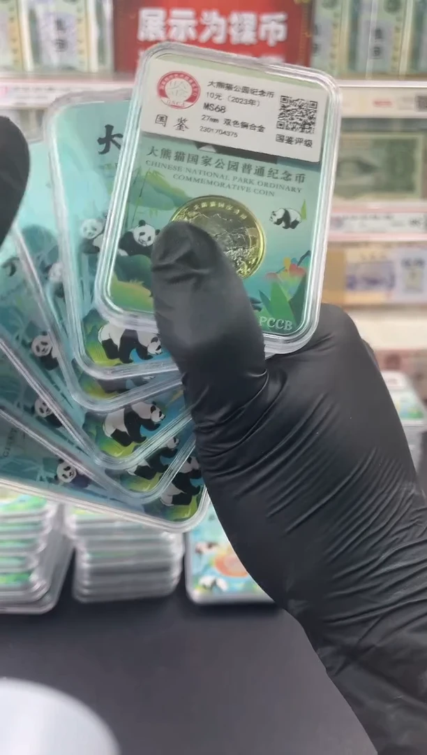 【闪购商品】其他普通金属2023国家公园《大熊猫纪念币》单枚