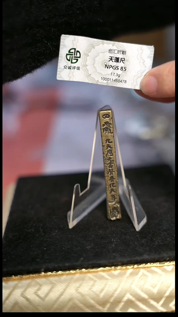 悠**得编号1515天蓬尺（配脖挂）