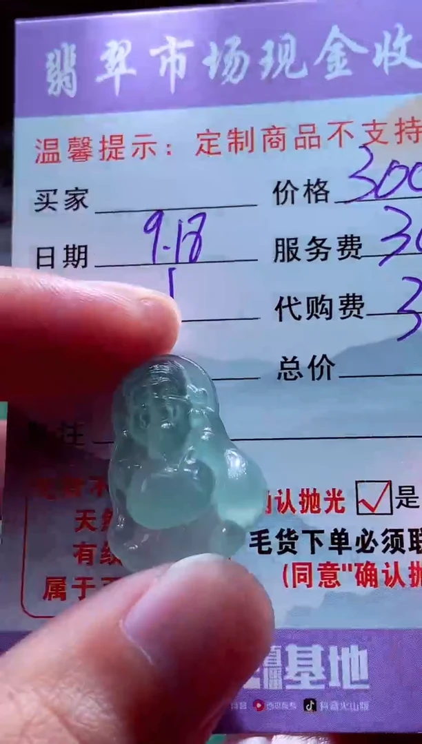 未镶嵌定制翡翠用****8翡翠毛货定制529887