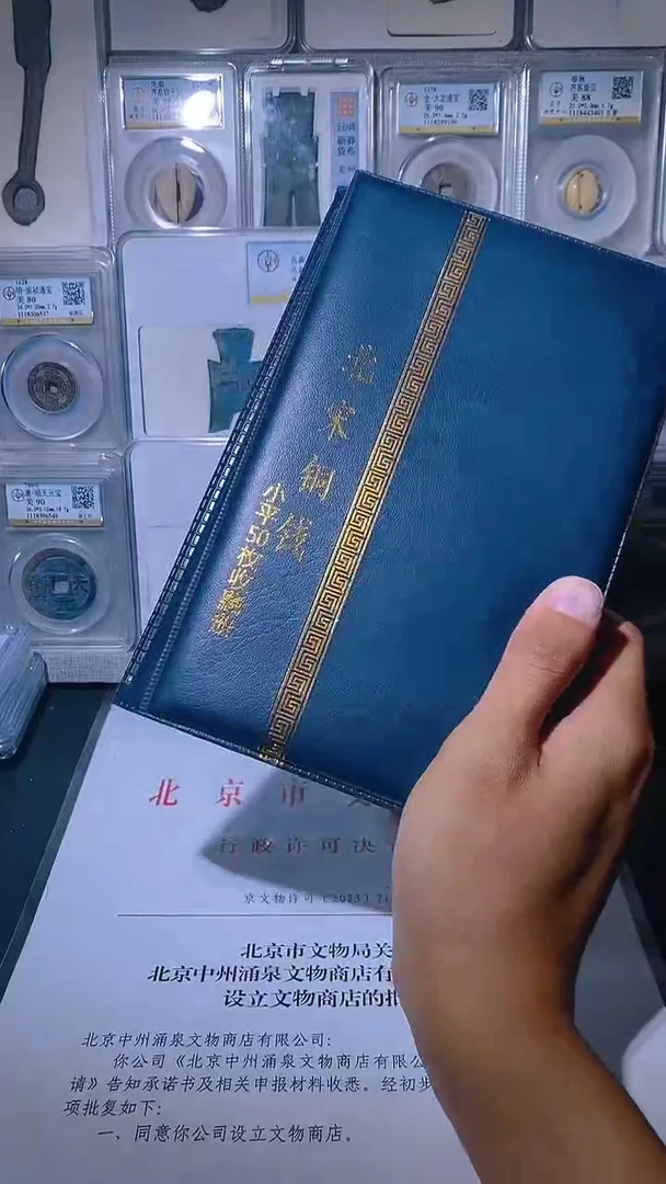 铜琪珍  北宋小平册50枚  一套