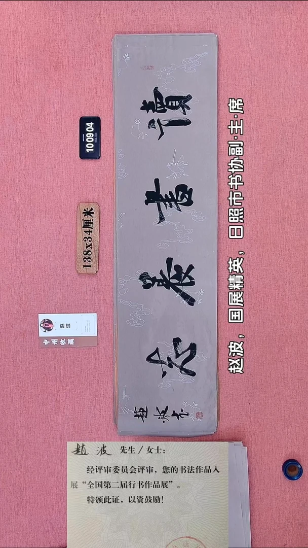 书法262    赵老师书法作品