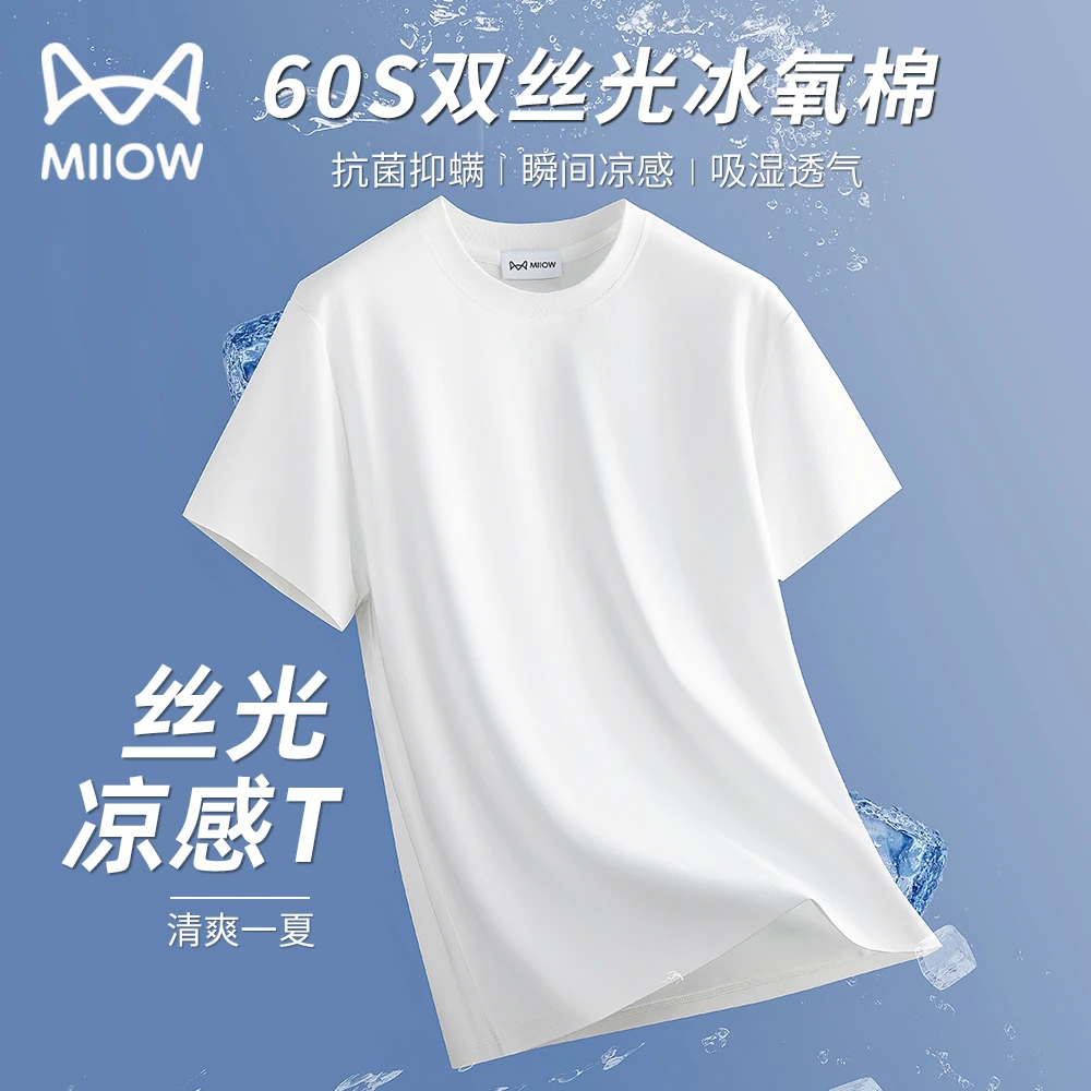猫人冰氧丝光棉短袖T恤男夏季新款纯色白色上衣半袖宽松体恤潮