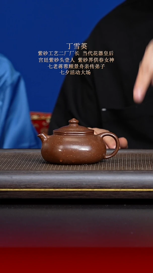茶壶紫砂东坡紫砂甄选紫砂壶—丁雪英