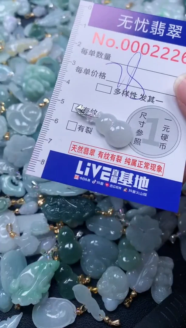 颈饰未镶嵌翡翠2226