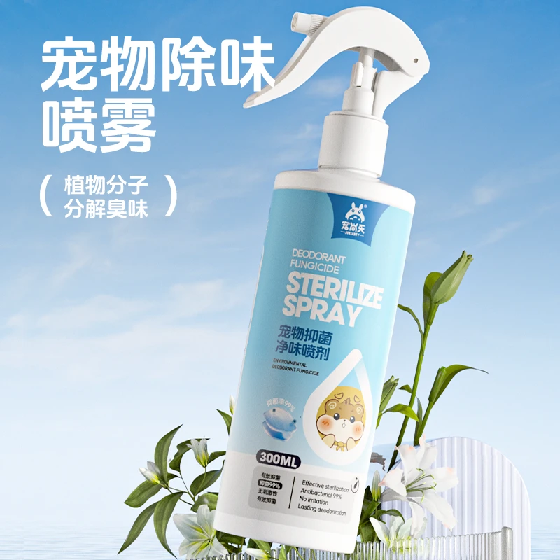 【夏季必备】宠尚天仓鼠健康抑菌喷雾除臭剂祛味消杀菌金丝熊用品