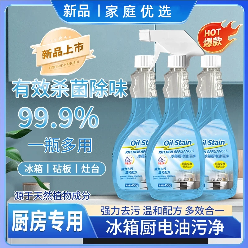 【除菌率99.9%】冰箱厨电油污净去油去污除味温和祛味家用DF