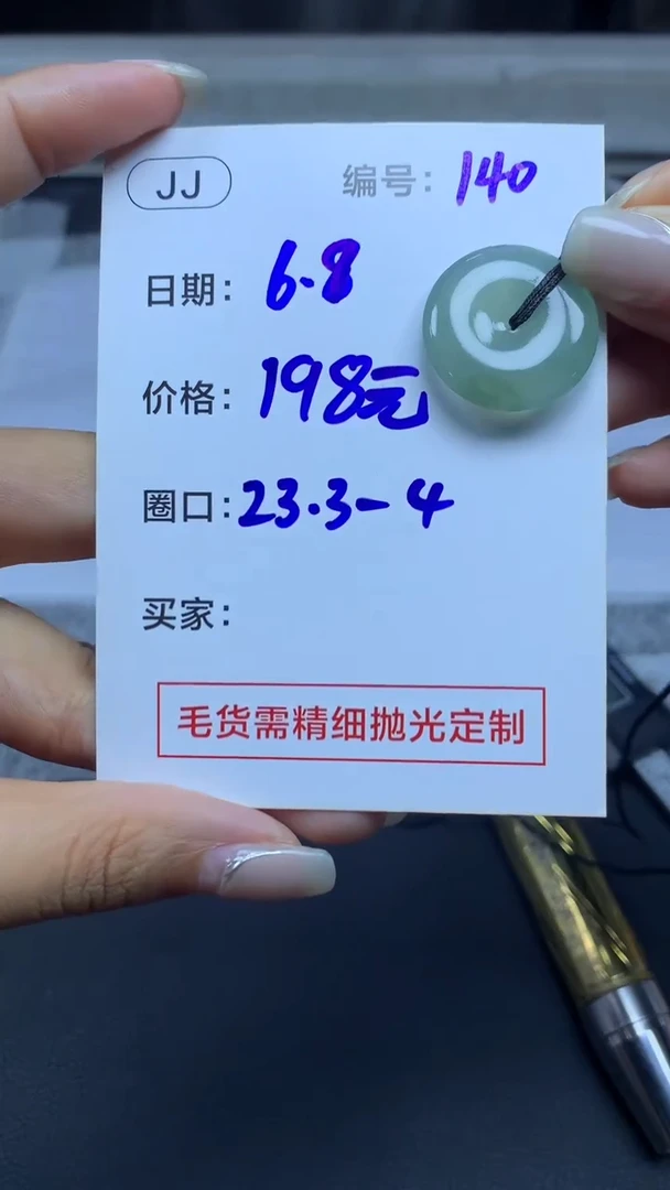 定制翡翠未镶嵌140平安扣+198元+拍一发一