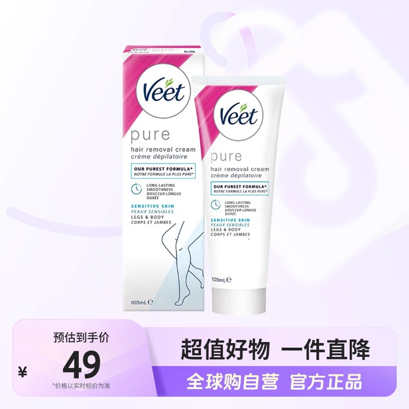 【自营】薇婷正品 男女士腋下腿毛温和去毛敏感肌脱毛膏100g 【c】