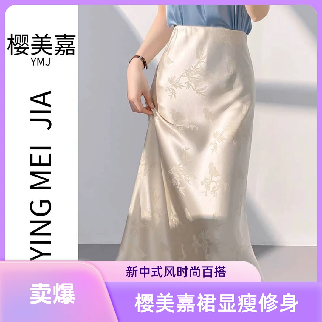 DY2217樱美嘉新中式高腰显瘦半身裙夏季醋酸中长款包臀百搭修身