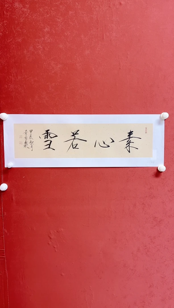 【闪购商品】书法崔景哲  1平尺书法  有合影