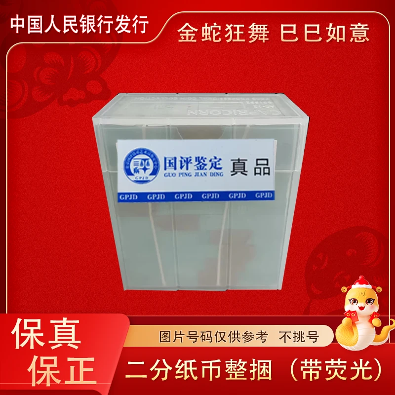 【荧光版】贰分纸币整捆  一千张 原封原捆