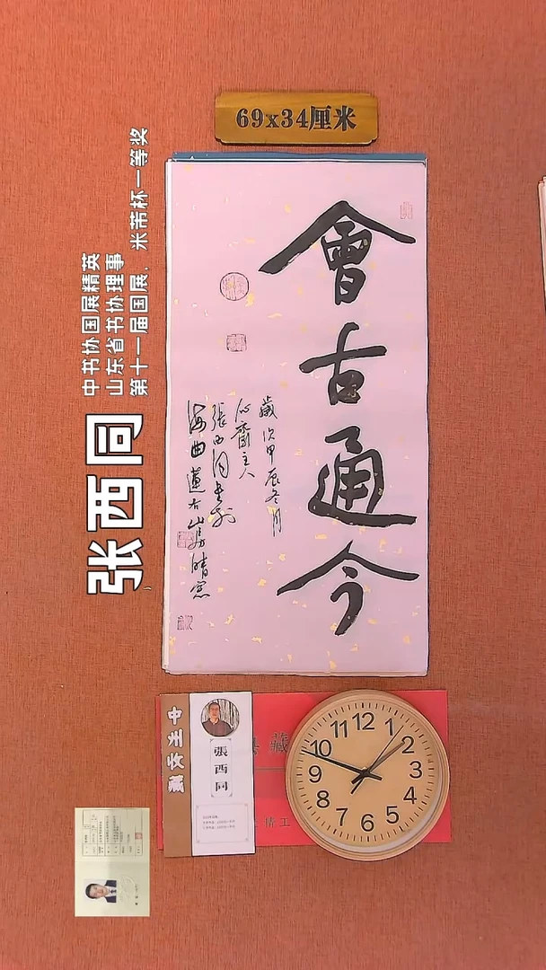 【闪购商品】书法90        张西同书法作品