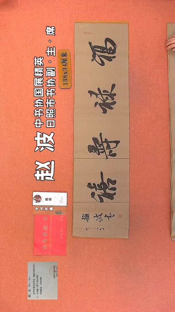 【闪购商品】书法51         赵波书法作品