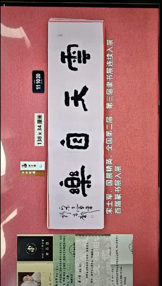 书法64    宋老师书法作品