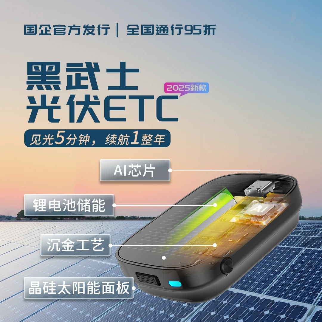 【官方发行】黑武士X10款新能源智能无卡ETC