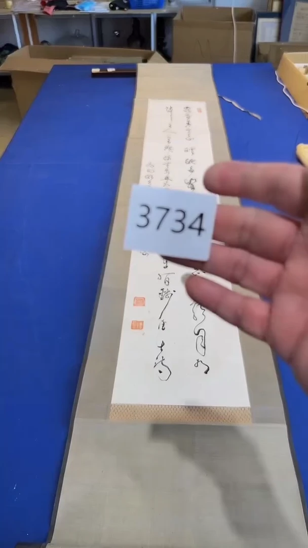 日瓷字画直播间放漏中