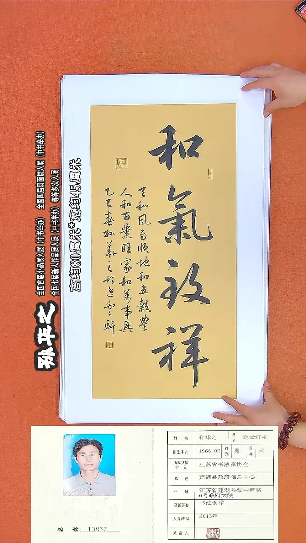 书法59a孙华之书法作品