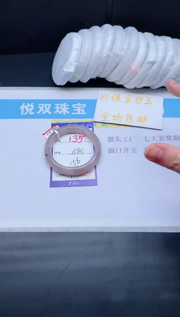 石英质玉手镯未镶嵌135-58.5