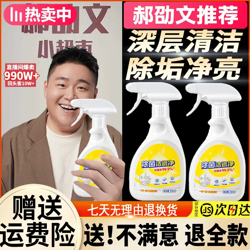 【郝劭文推荐】除菌洁瓷净强力除垢瓷砖清洗剂浴室家用卫生间去水垢