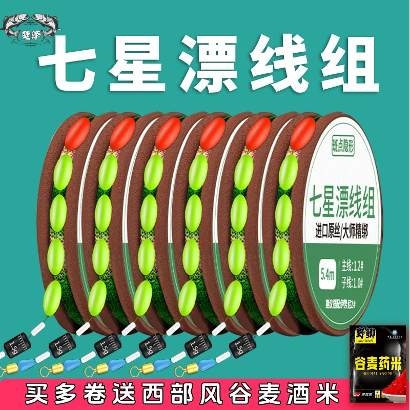 七星漂线组子线夹款成品主线传统钓草洞鲫鱼线全套绑好钓鱼线台钓