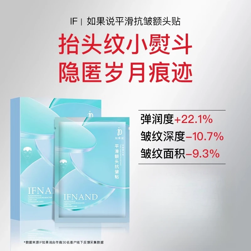 如果说水凝胶额头贴平滑淡纹抗皱改善川字纹抬头纹