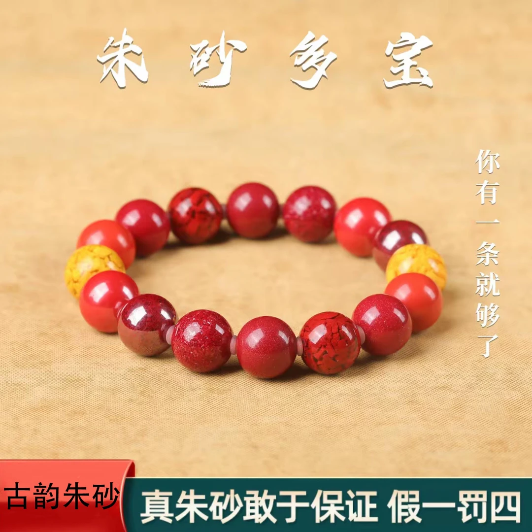 含辰砂工艺品 天然正品朱砂原创多宝手串男女款本命年情侣款手链