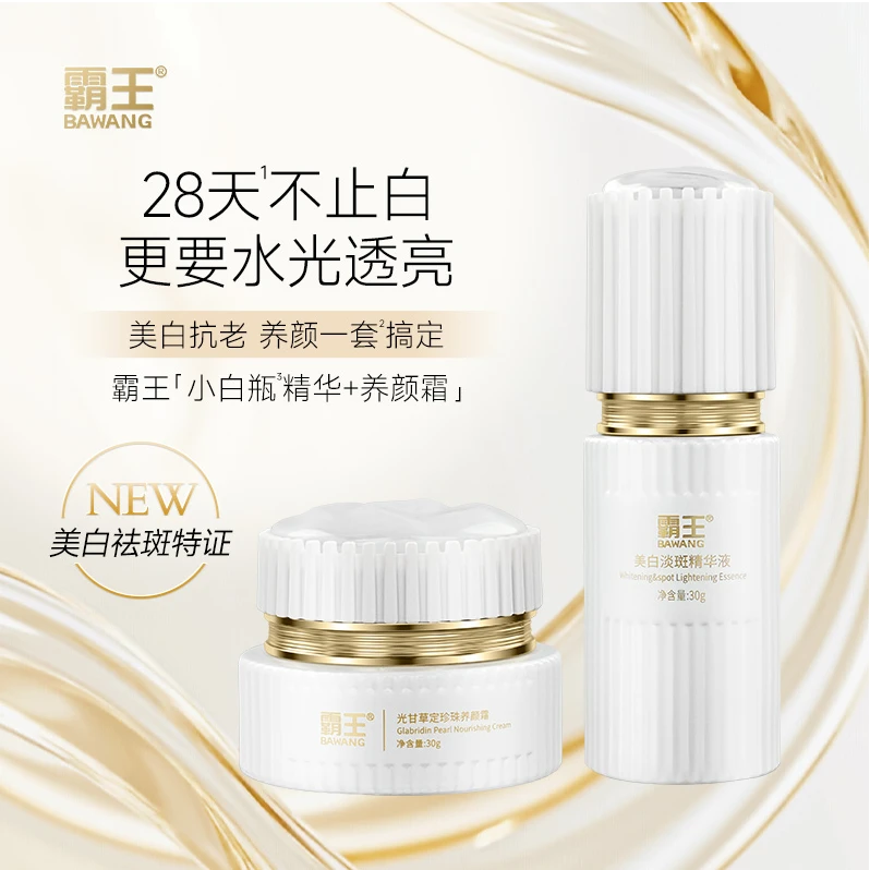 霸王美白淡斑小白瓶精华光甘草定珍珠养颜霜套装抗氧润泽紧致养颜