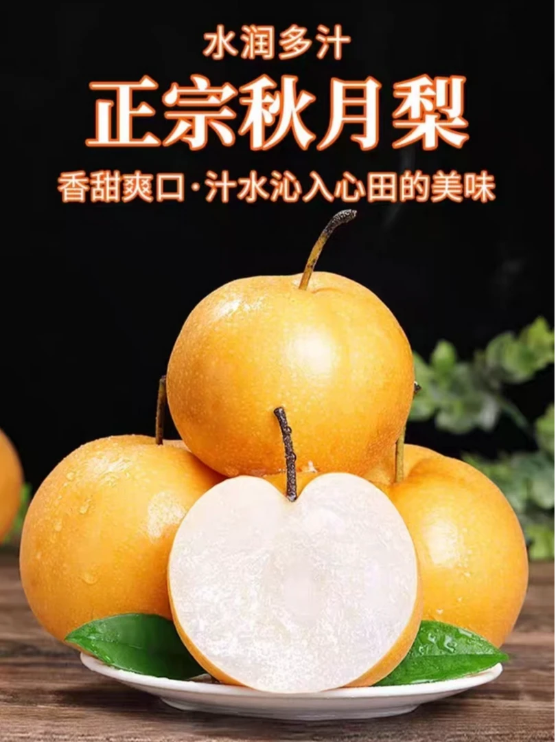 正宗秋月梨山东冰糖梨梨子酥脆甘甜无渣果肉细腻脆甜水果时光2025