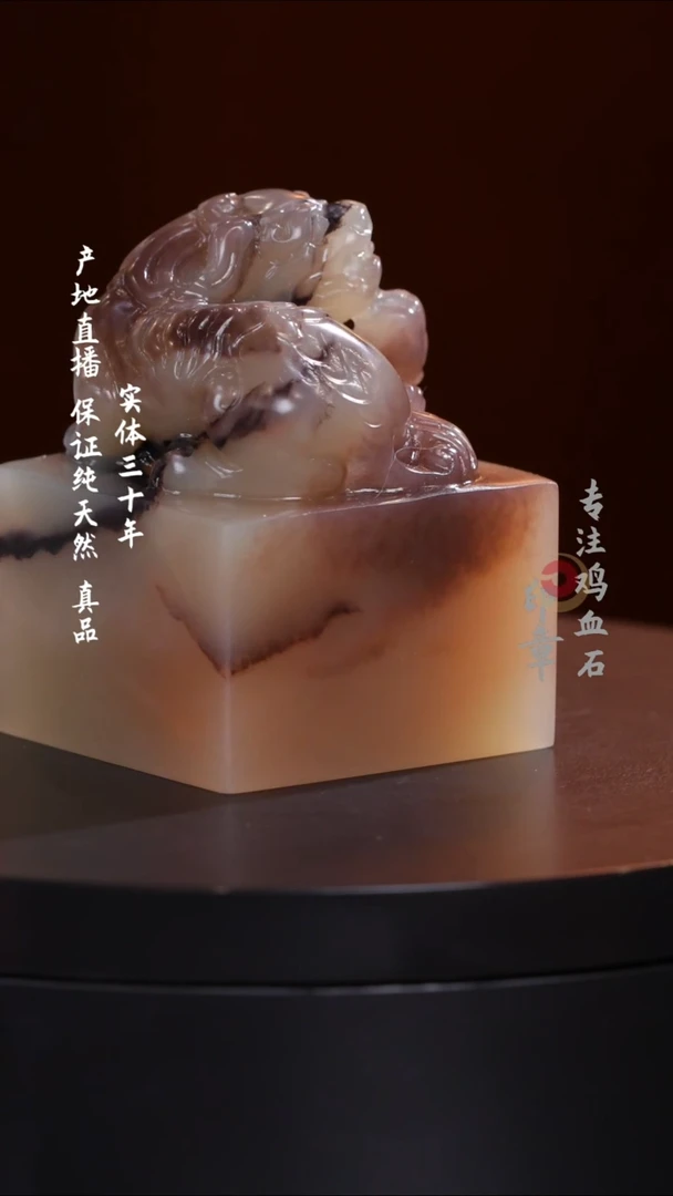 昌化石紫檀冻印章