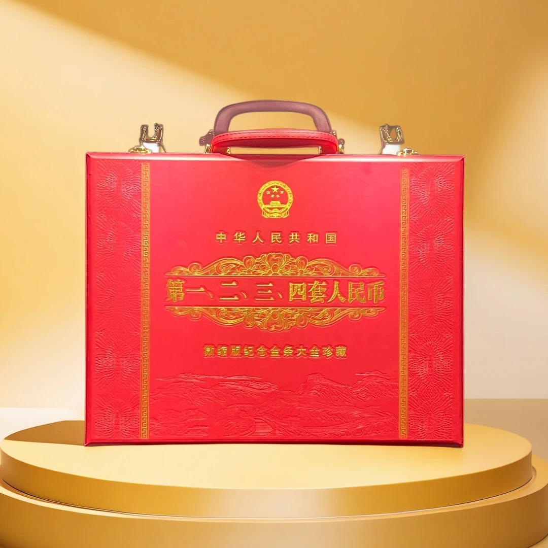 纪念金大全珍藏 高档皮箱礼品盒