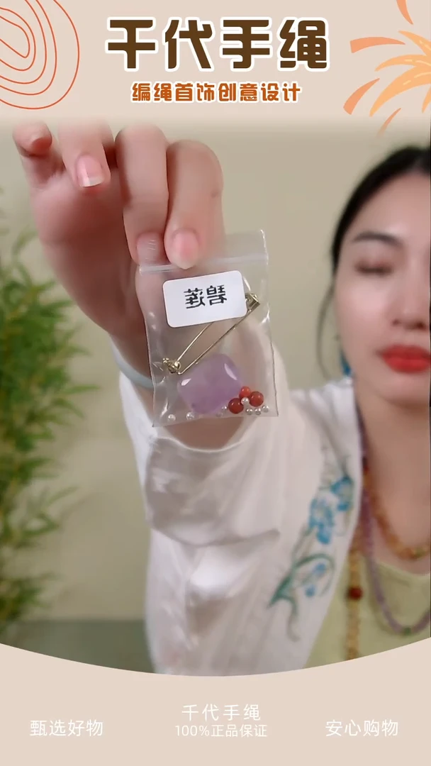 碧莲配件包 千代手绳