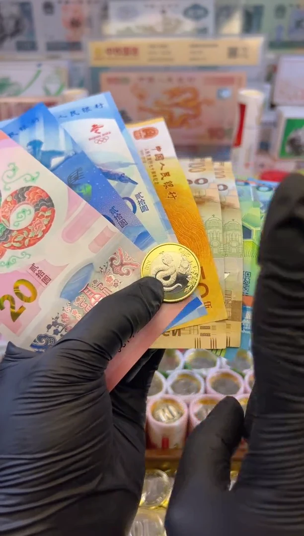 【闪购商品】合金福蛇献瑞纪念八钞一币合集(塑料+纸)