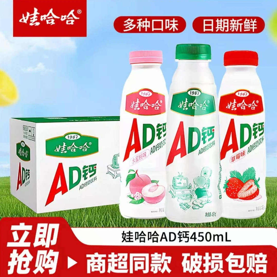 娃哈哈AD钙奶450mlx15瓶整箱金典怀旧原味水蜜桃整箱酸牛奶乳饮料