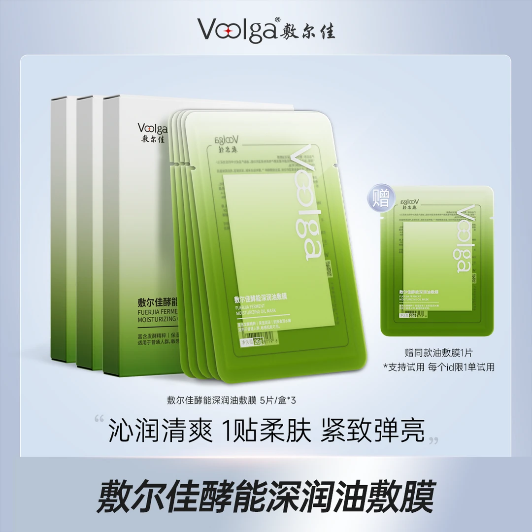 【新品油敷膜】敷尔佳酵能深润油敷膜保湿修护滋养舒缓敏感肌可用