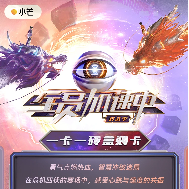 【欧阳许愿】小芒《全员加速中对战季》收藏纪念卡卡砖