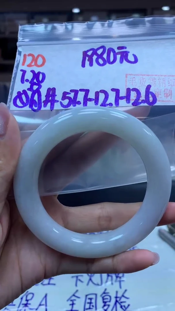 定制翡翠未镶嵌120手镯57.7+1980元+拍一发一