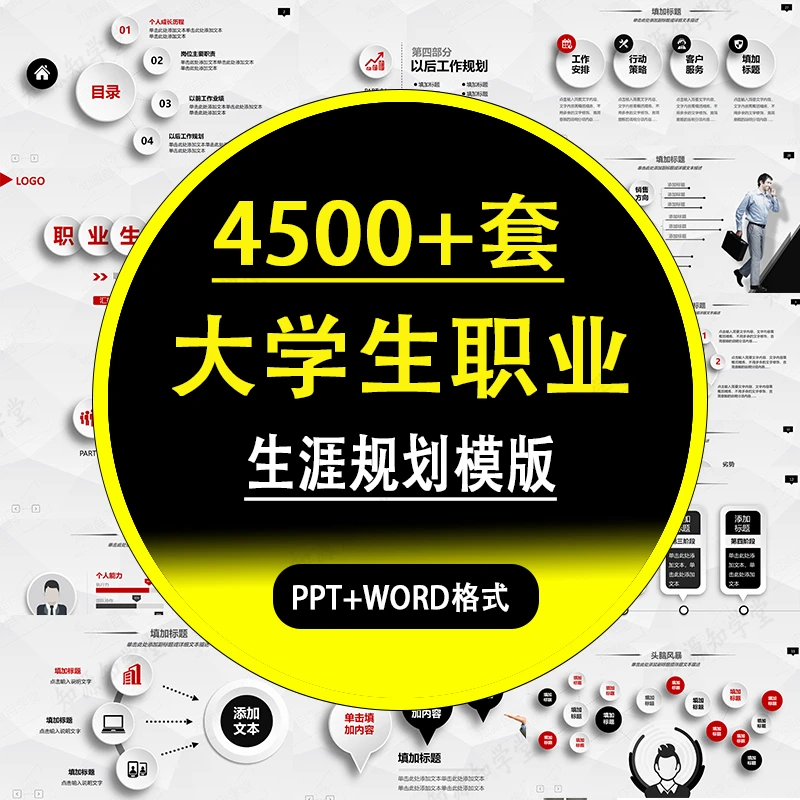 新款大学生职业生涯规划书就业赛道口播规划模板word成品ppt模版