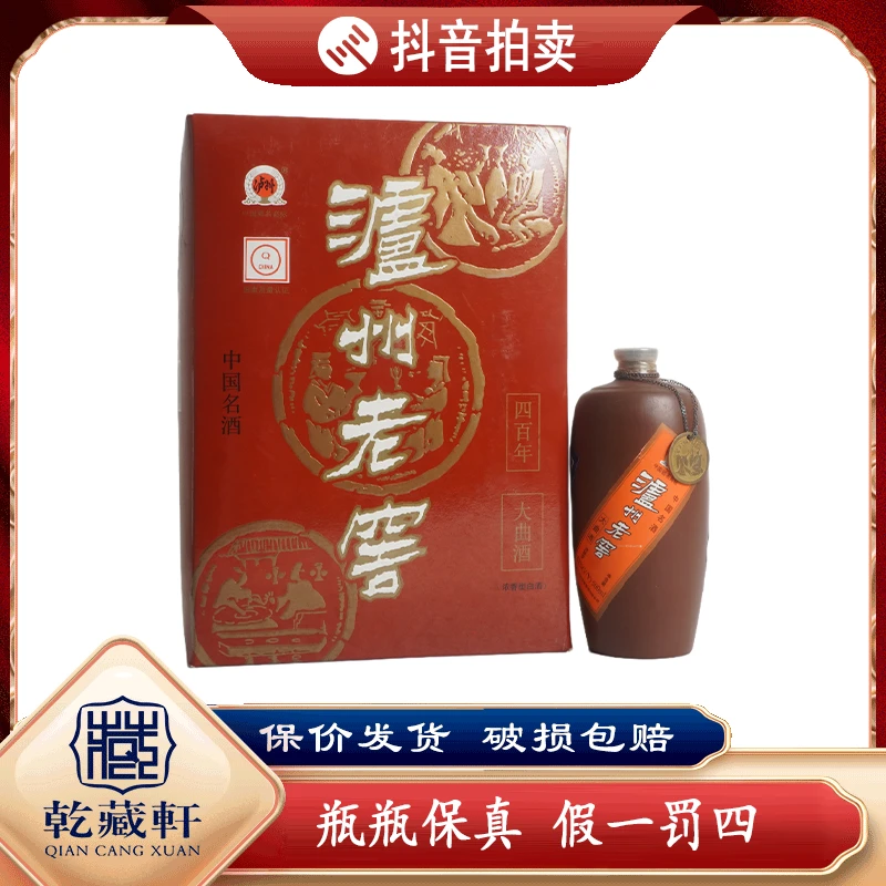 九十年代泸州老窖大曲酒52度浓香型白酒500ml--8873